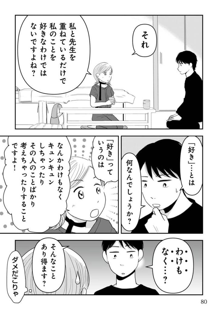 昭和引きずり女が婚活した話10