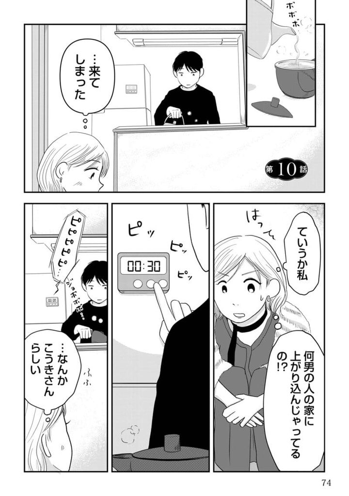 昭和引きずり女が婚活した話10