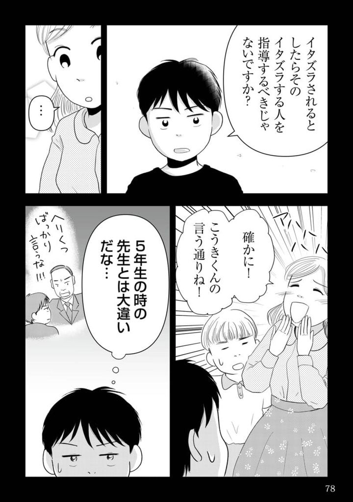 昭和引きずり女が婚活した話10