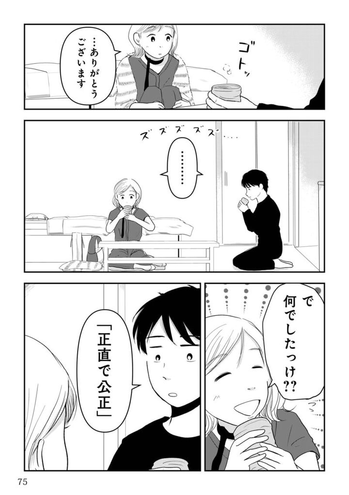 昭和引きずり女が婚活した話10