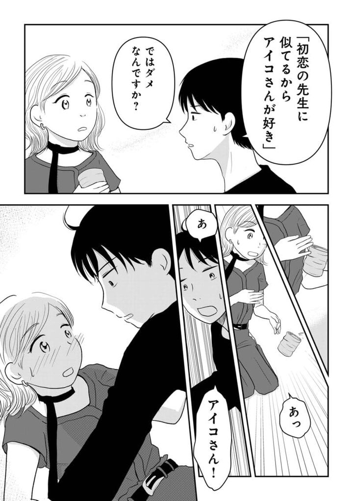 昭和引きずり女が婚活した話10