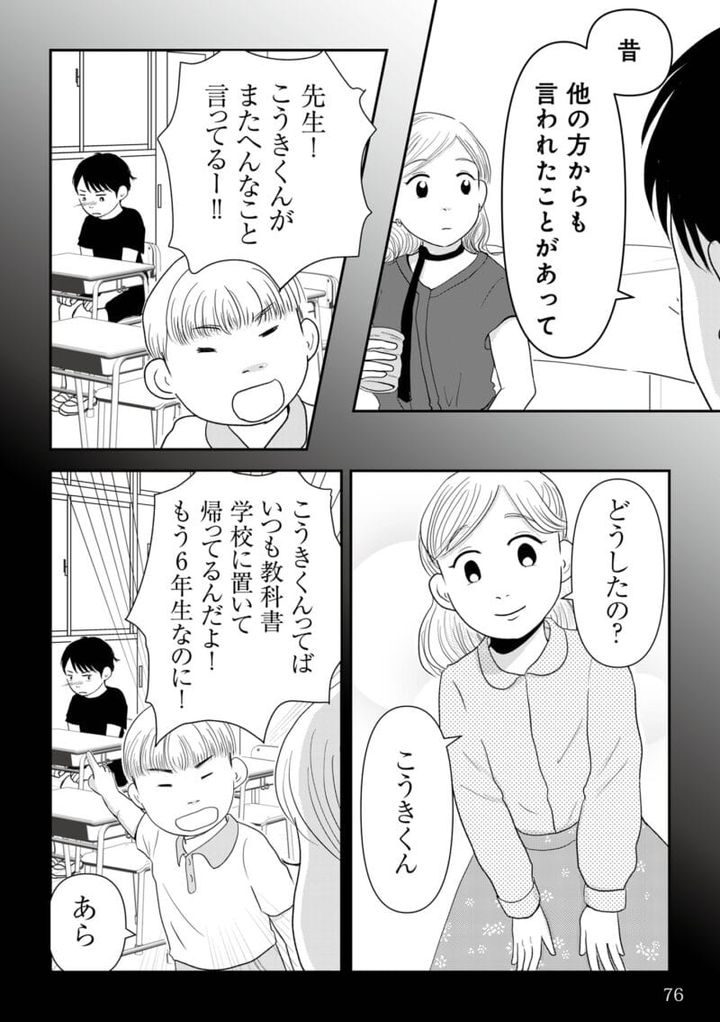 昭和引きずり女が婚活した話10