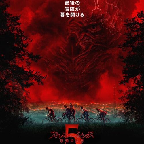 「ストレンジャー・シングス」シーズン５の配信日が決定！ ティーザー＆場面写真が解禁、すべての戦いはここにつながっていた！