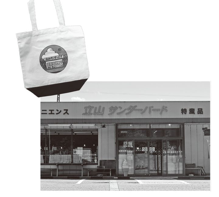 立山サンダーバード。オリジナルグッズも話題の個性派コンビニの代表格。