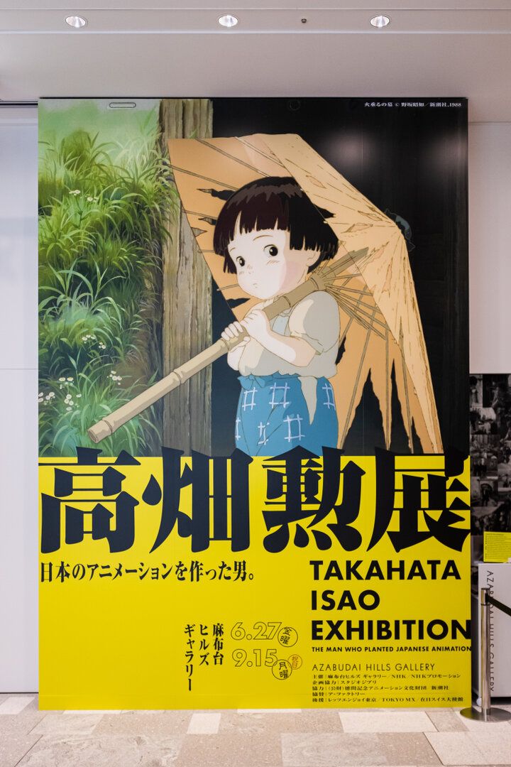 麻布台ヒルズで開催中「高畑勲展」をレポート。パパンダに会える夏♪限定喫茶やグッズも充実
