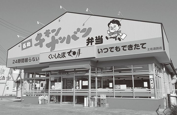 くいしんぼ如月は、高知県民に知らぬ者なし。名物はチキンナンバン。