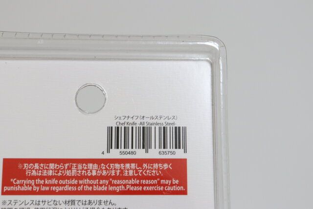 シェフナイフ（オールステンレス） JANコード