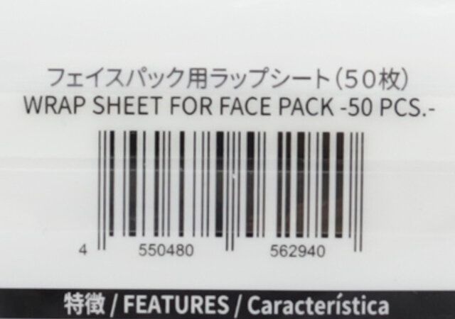 フェイスパック用ラップシート（50枚） JANコード