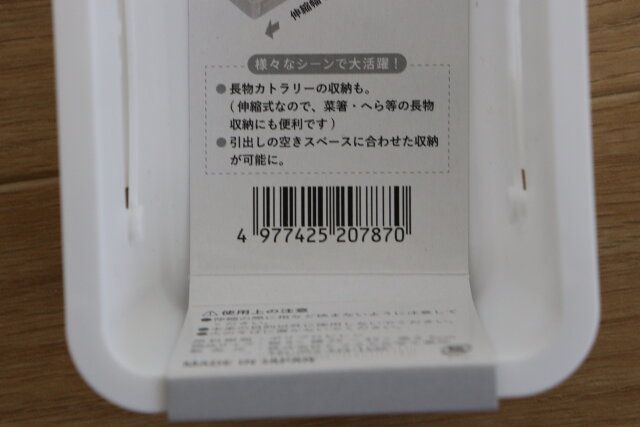 セリアの伸縮キッチン整理トレーのJANコード