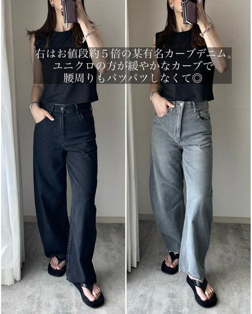 ユニクロのバギーカーブジーンズの比較