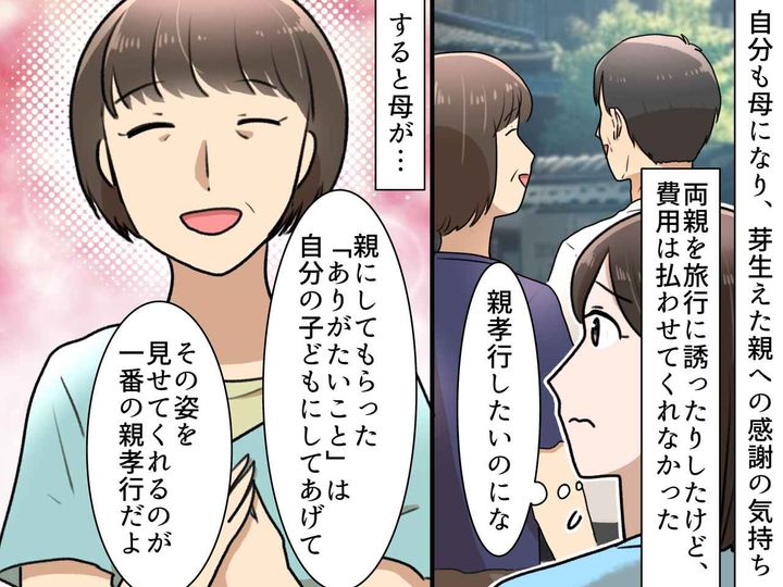 画像: 親孝行を拒む母「自分の子どもにしてあげなさい。なぜなら──」私に教えてくれた『一番の親孝行』