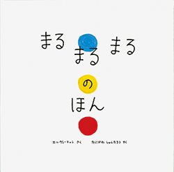 園や学校の読み聞かせ会で人気！みんなが夢中になる絵本【最新号からちょっと見せ】の画像1