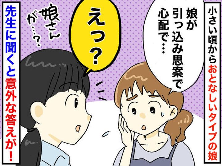 画像: 「うちの子、引っ込み思案で心配です」幼稚園の先生に相談 → 返ってきた『意外すぎる答え』に母、反省