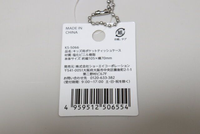 セリアのキッズ用ポケットティッシュケースのバーコード