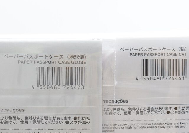 ペーパーパスポートケース JANコード