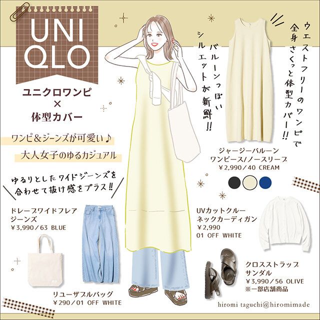 ワンピ＆ジーンズが可愛い♪大人女子のゆるカジュアル