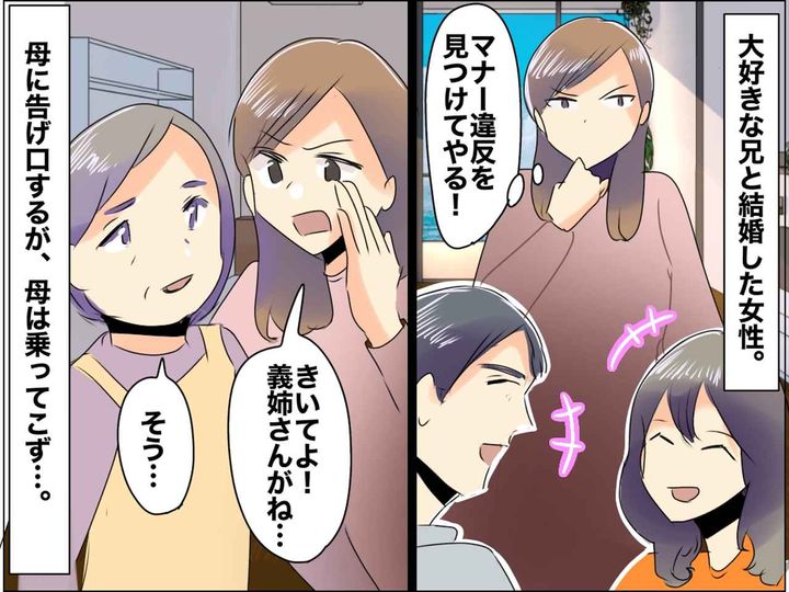 画像: 兄嫁の悪口を母に告げ口！ でも全然乗ってこない。「だって、あなたが──」母の『深い愛情』にハッ