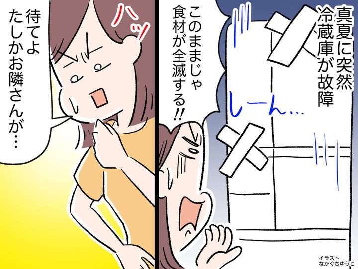 画像: 真夏に冷蔵庫が故障！「食材が全滅してしまう（涙）」→ ダメ元で頼った隣人からの『思いがけない言葉』