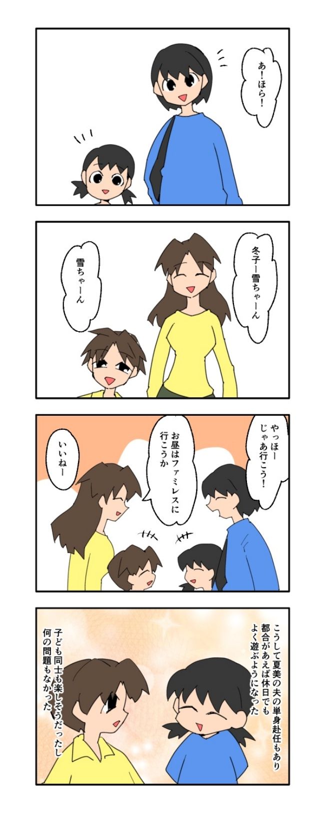 音坂ミミコ／子ども同士結婚させようね！