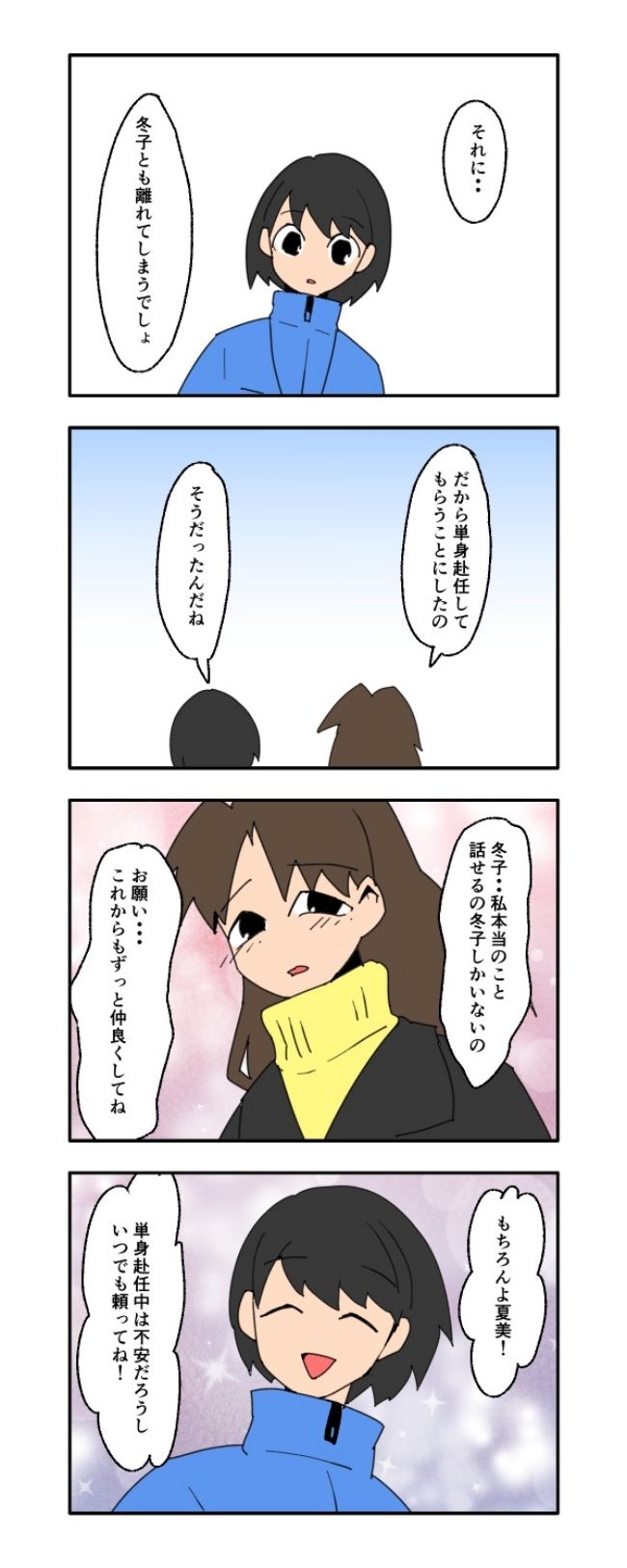 音坂ミミコ／子ども同士結婚させようね！