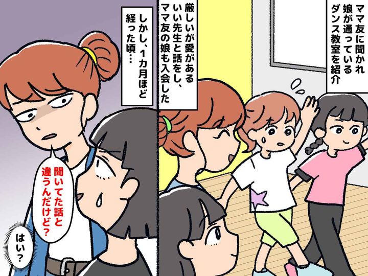 画像: 習い事を紹介したら、逆ギレされた！「無責任すぎる！」ママ友の『華麗なる勘違い』に、先生がピシャリ