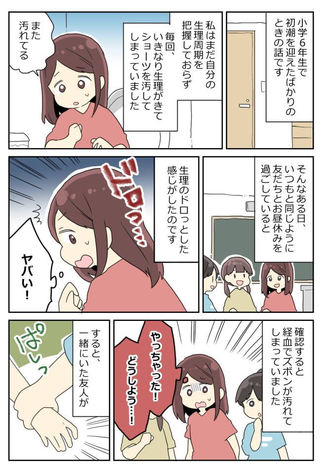 学校でズボンを汚してしまった私。助けてくれた友人の小学生とは思えない対応力とは？