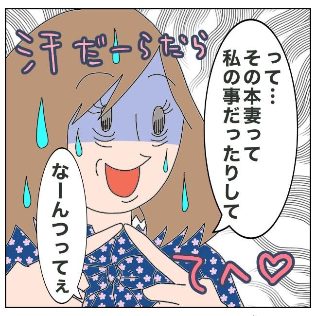 旦那の浮気相手は私の友達 ～2nd SEASON～／エコ