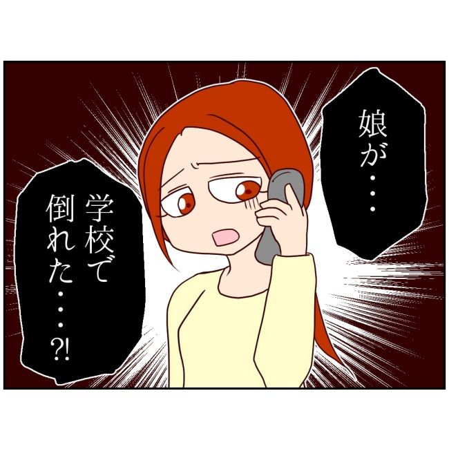 娘の担任は洗脳教師でした／もち田ハム子