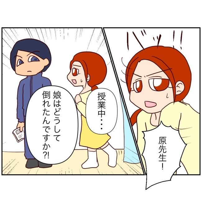 娘の担任は洗脳教師でした／もち田ハム子