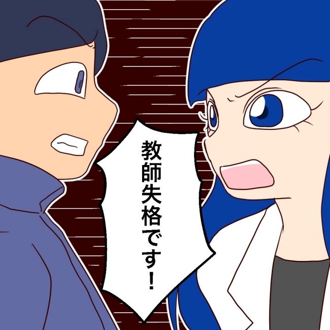 娘の担任は洗脳教師でした／もち田ハム子