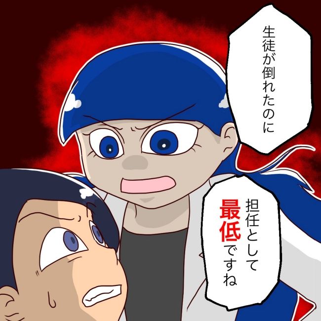 娘の担任は洗脳教師でした／もち田ハム子