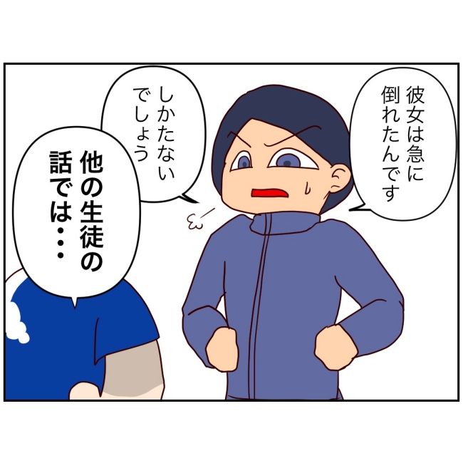 娘の担任は洗脳教師でした／もち田ハム子