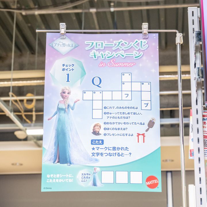 マテル ディズニー・アニメーション映画『アナと雪の女王』フローズンくじキャンペーン チェックポイント