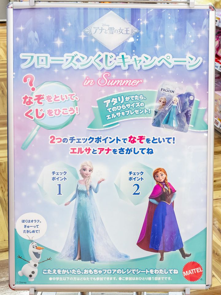 マテル ディズニー・アニメーション映画『アナと雪の女王』フローズンくじキャンペーン ポスター