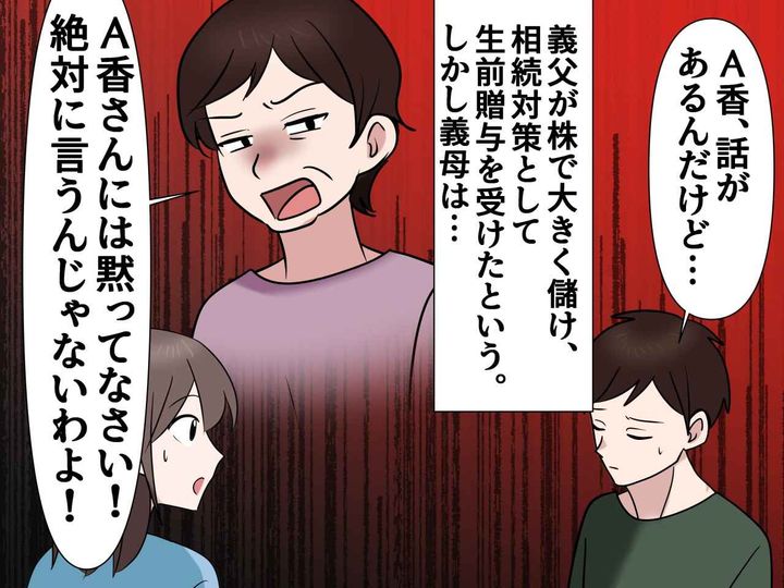 画像: 義母の「あの女には黙ってなさい！」発言に嫁、ついに家出！ → 夫が義実家に下した『重い決断』