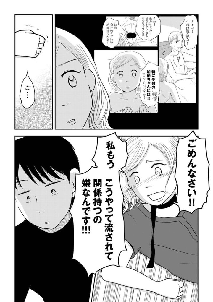 昭和引きずり女が婚活した話10