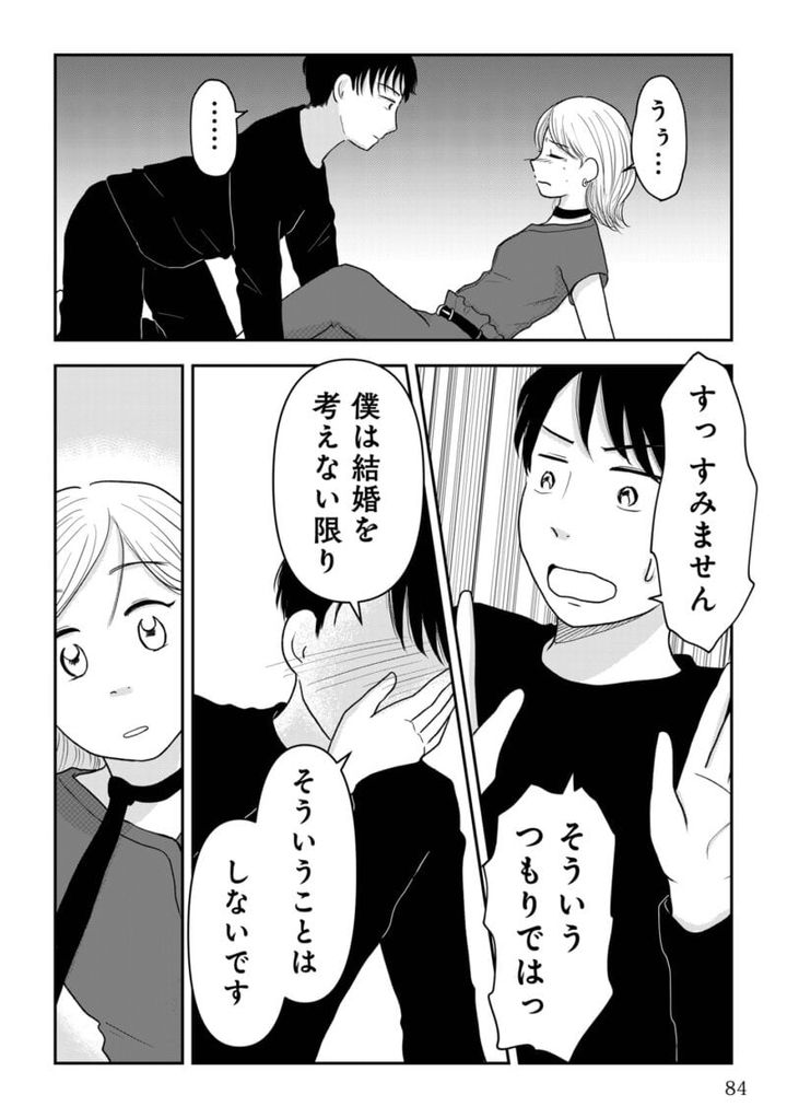 昭和引きずり女が婚活した話11