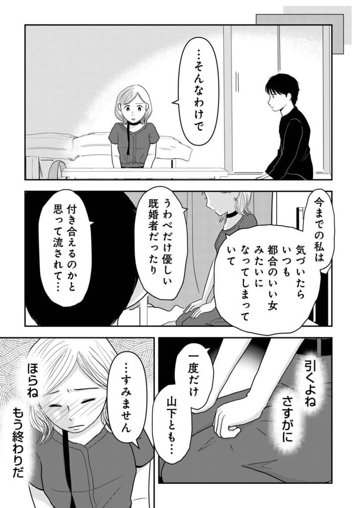 昭和引きずり女が婚活した話11