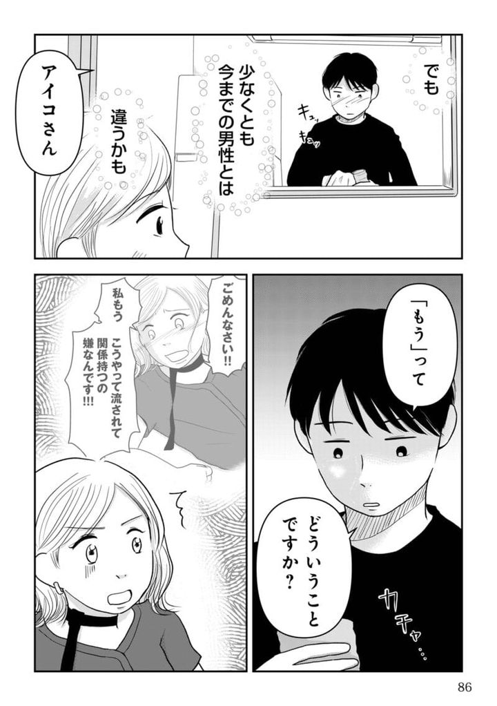 昭和引きずり女が婚活した話11