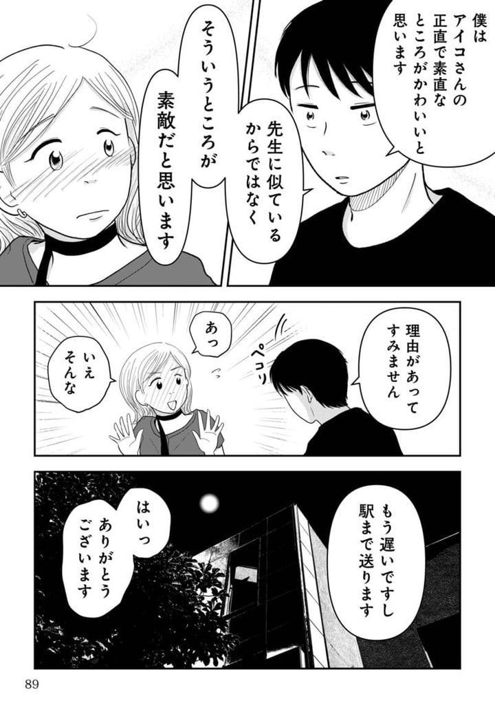 昭和引きずり女が婚活した話11