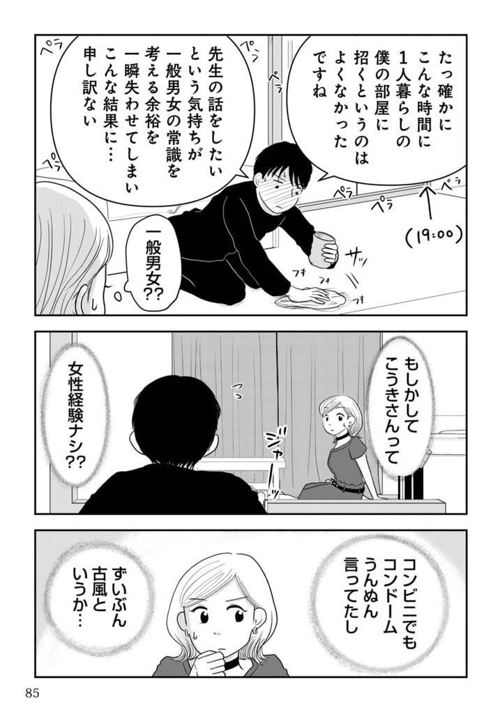 昭和引きずり女が婚活した話11