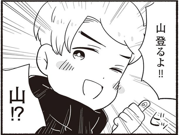 山登るよ!! （C）ざわじま れな／KADOKAWA