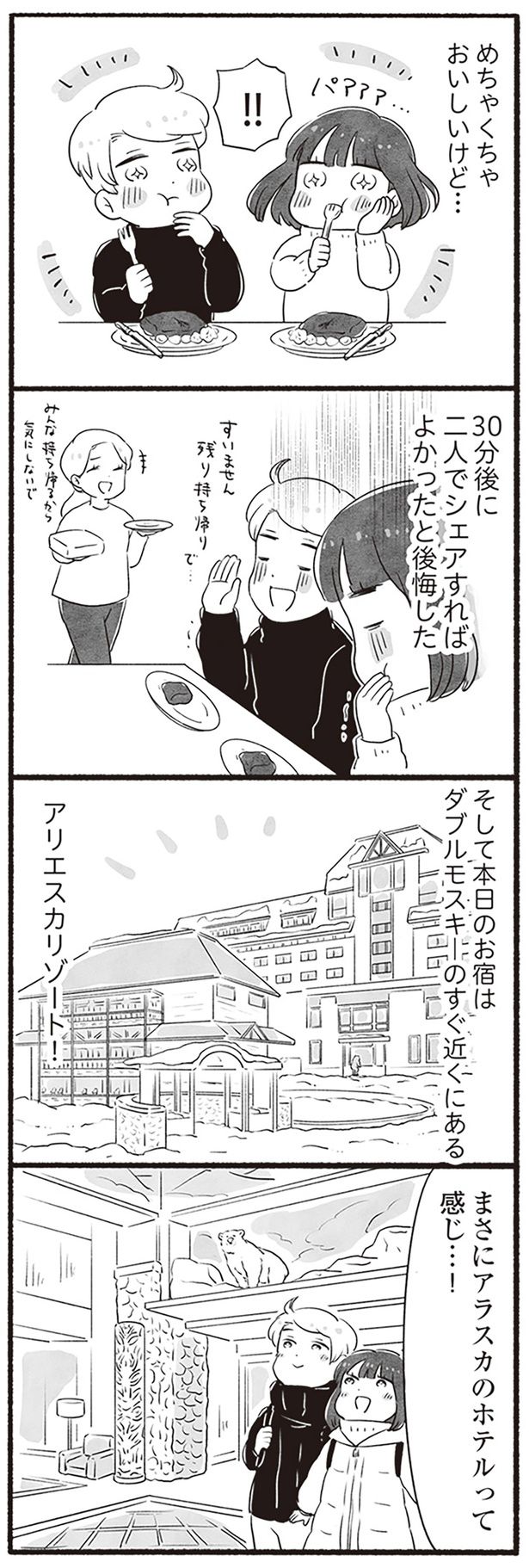 アリエスカリゾート！ （C）ざわじま れな／KADOKAWA