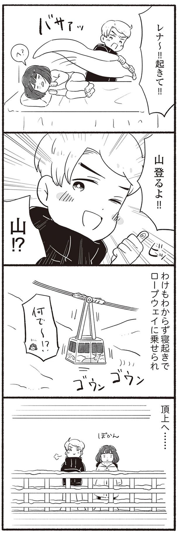 ロープウェイに乗せられ… （C）ざわじま れな／KADOKAWA