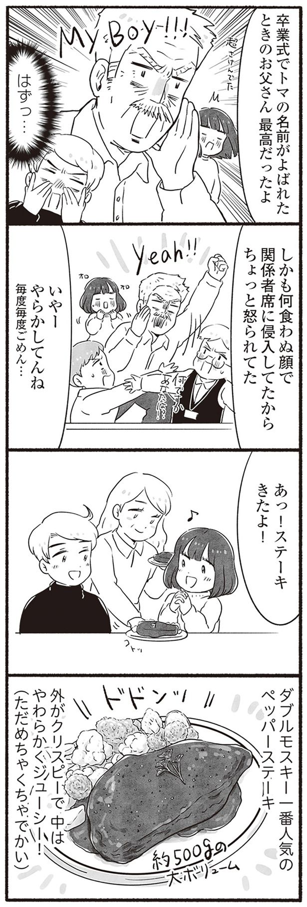 ダブルモスキー一番人気のペッパーステーキ （C）ざわじま れな／KADOKAWA