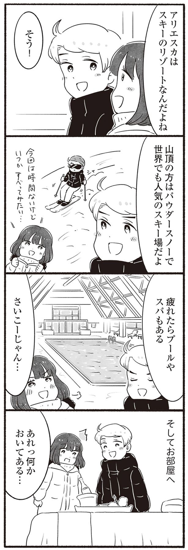 あれっ、何かおいてある… （C）ざわじま れな／KADOKAWA