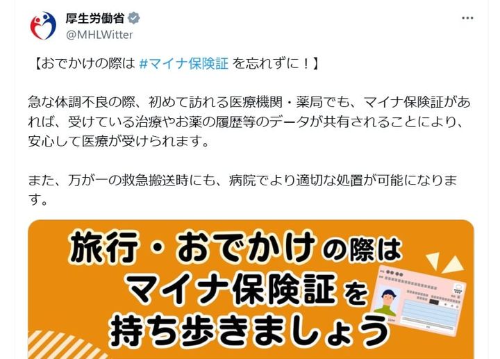 厚生労働省の公式Xアカウントより