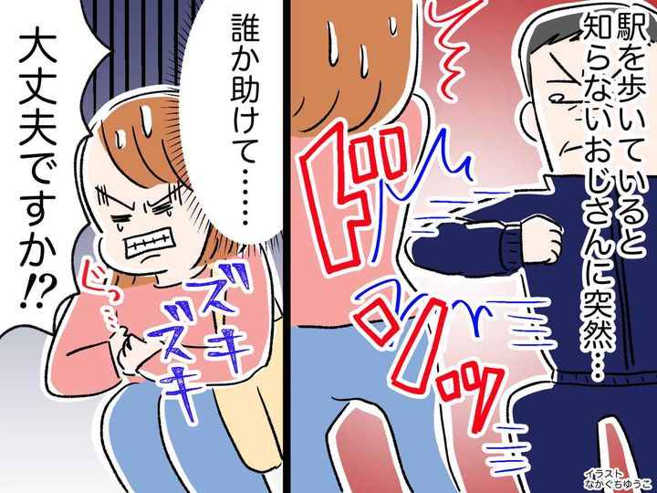 画像: 駅で、すれ違いざまに「肘打ち」された！ 激痛で動けず「誰か助けて、、、」その直後、衝撃の展開に！