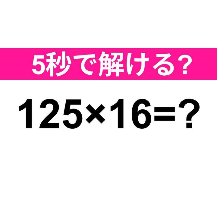 125×16=？