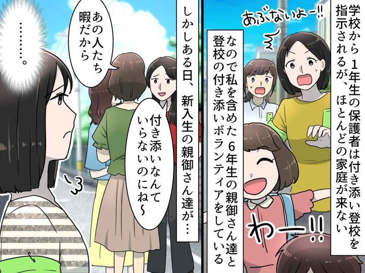画像: 登校班の付き添いボランティアは「暇な親」の仕事！？ 保護者の『陰口』に、付き添いママは悲痛の声